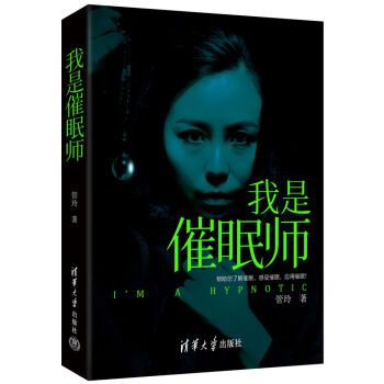 我是催眠師 我是催眠師