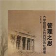 管理之思 管理之思