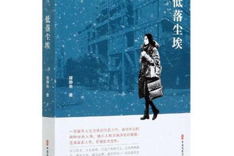 低落塵埃 低落塵埃