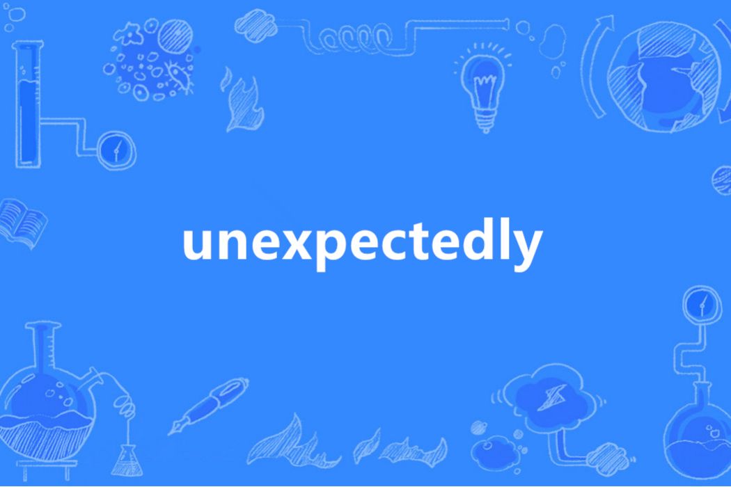 unexpectedly(英語單詞)