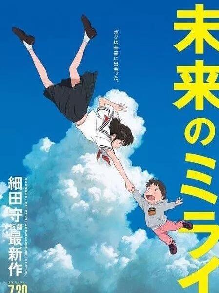 未來的Mirai 未來的Mirai