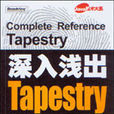 深入淺出Tapestry 深入淺出Tapestry