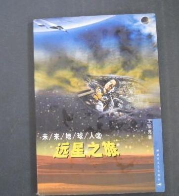 遠星之旅 遠星之旅