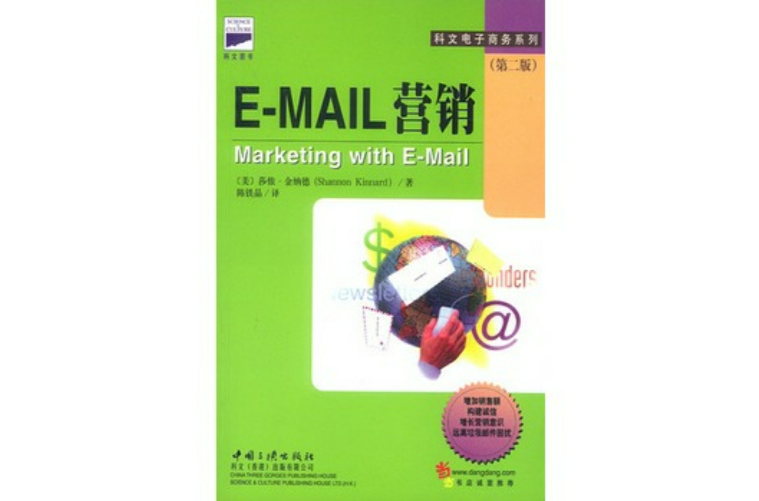 E-mail行銷