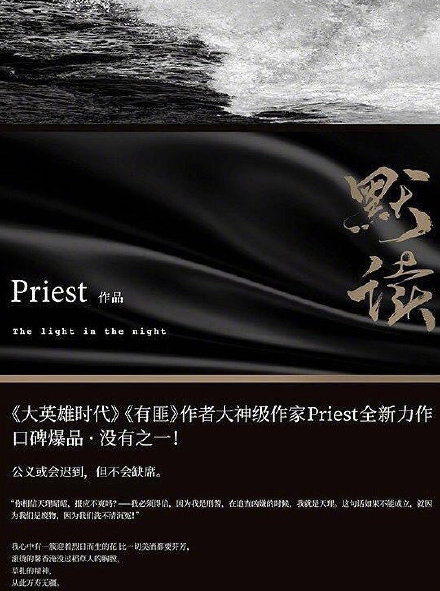 默讀(Priest同名小說改編網路劇)