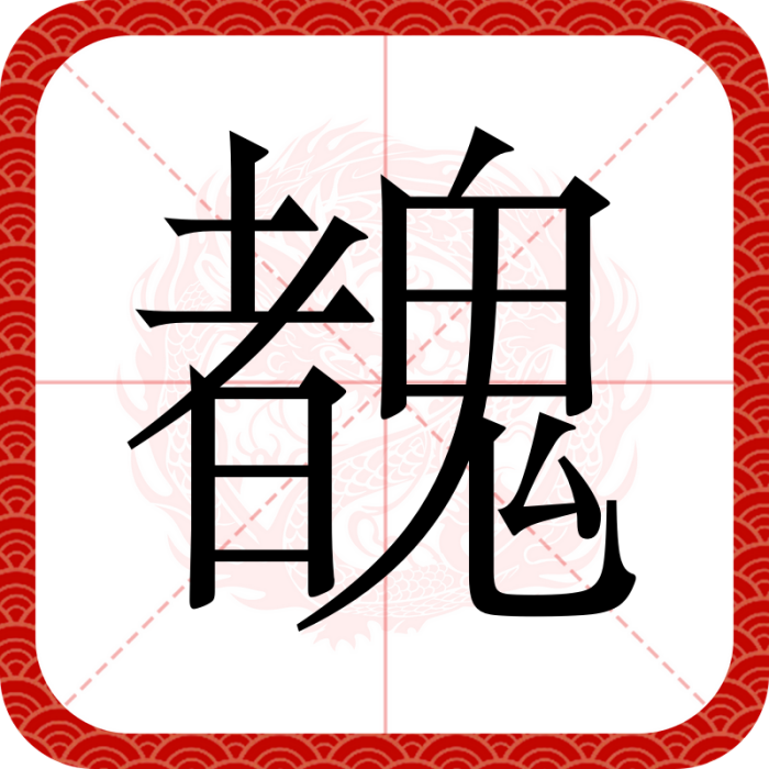 䰩 䰩