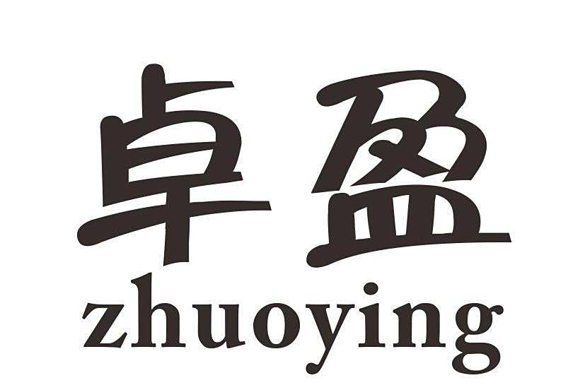 卓盈 卓盈