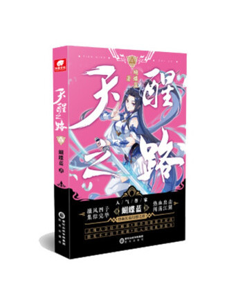 天醒之路4 天醒之路4