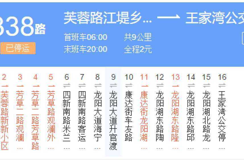 武漢公交338路 武漢公交338路