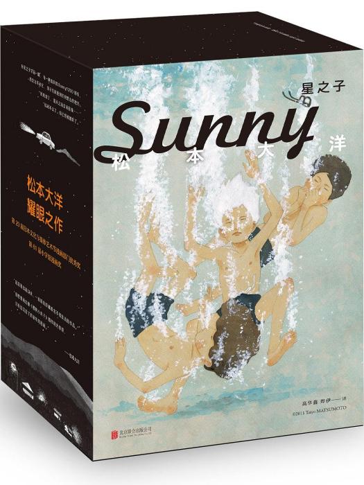 Sunny 星之子 Sunny 星之子