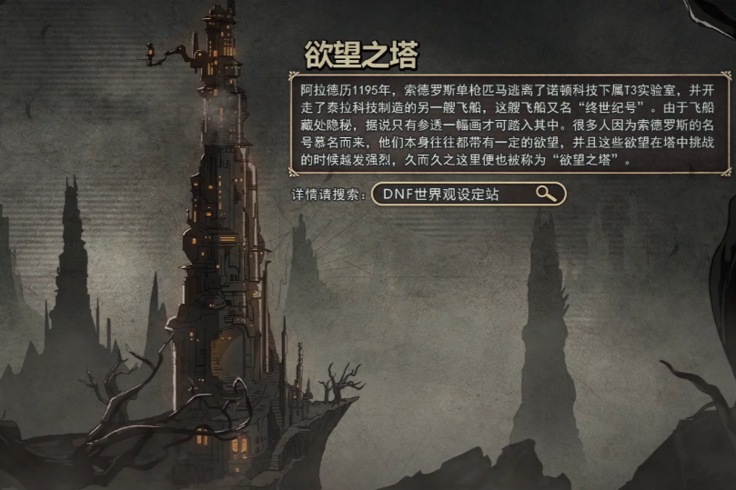 欲望之塔(終世紀號)