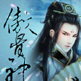 傲骨神魂 傲骨神魂
