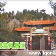 粟山(山東省濰坊市臨朐縣粟山) 粟山(山東省濰坊市臨朐縣粟山)