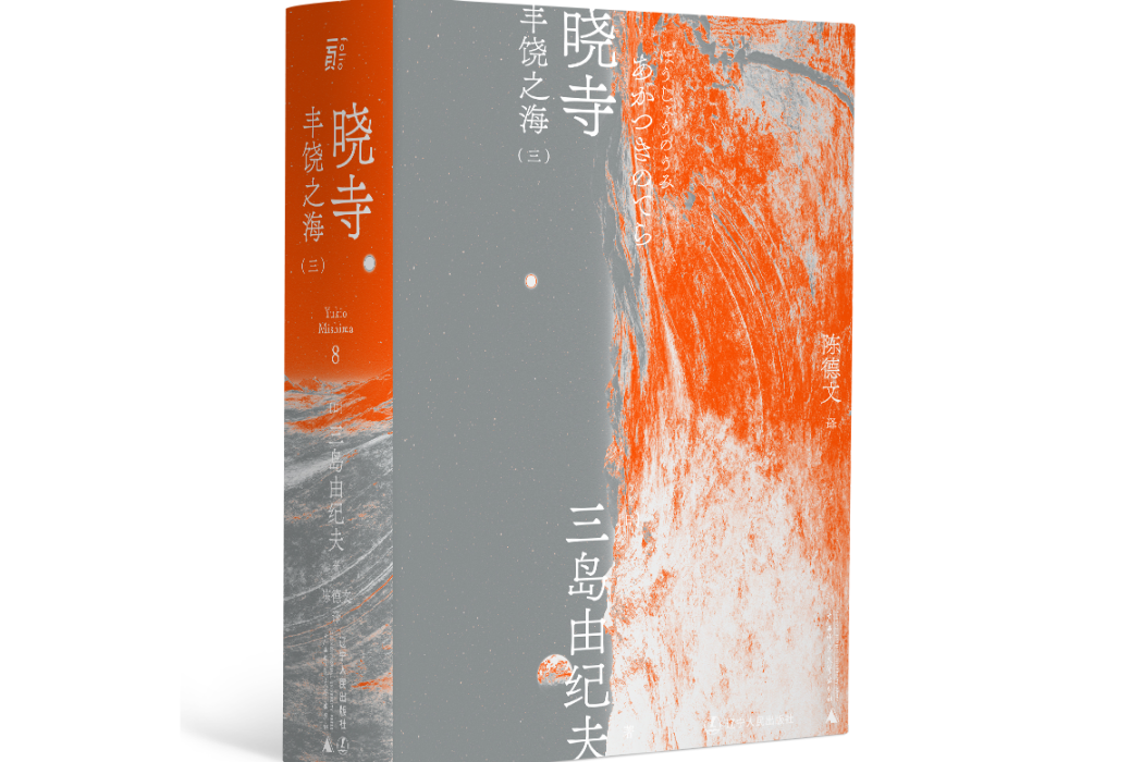 曉寺(2021年遼寧人民出版社出版的圖書) 曉寺(2021年遼寧人民出版社出版的圖書)