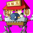 黑輪王 黑輪王