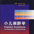 小兒麻醉學 小兒麻醉學