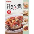 名菜家做魚