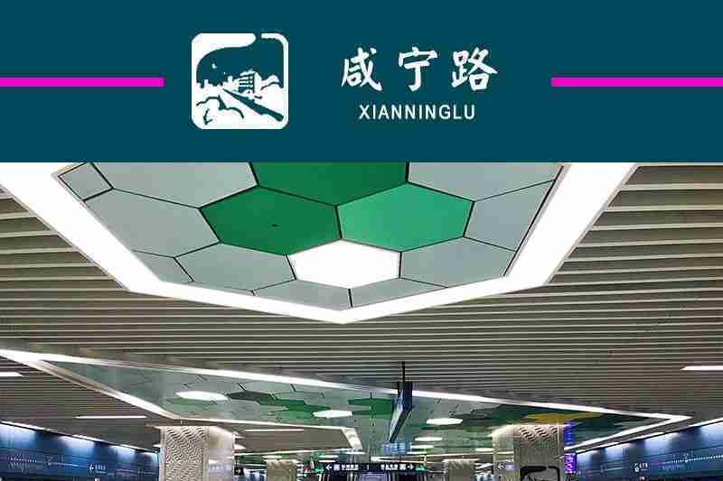 鹹寧路站 鹹寧路站