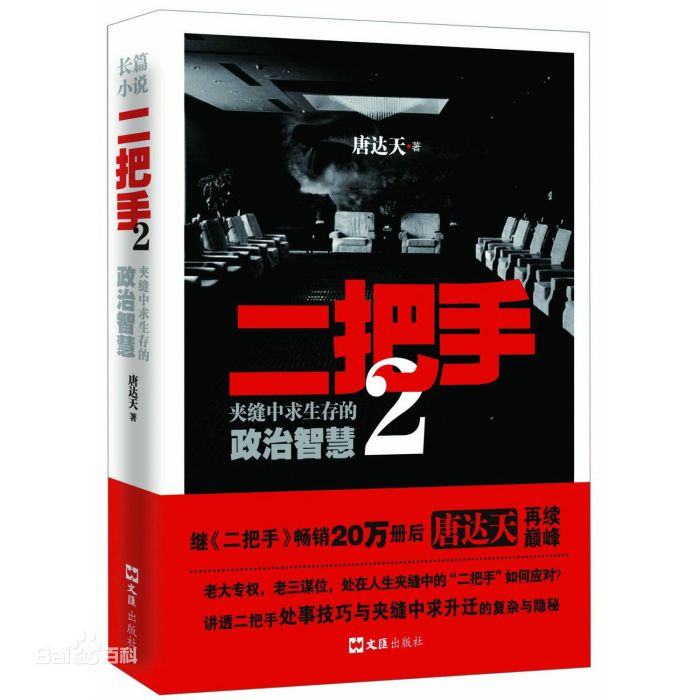 二把手2 二把手2