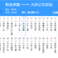 大慶公交5路 大慶公交5路