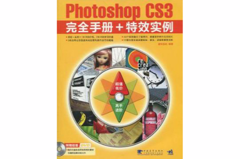 Photoshop CS3完全手冊+特效實例