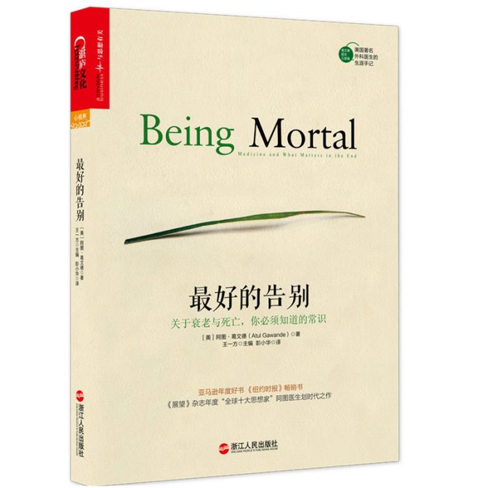 being mortal being mortal