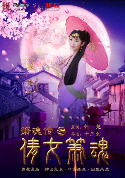 倩女簫魂 倩女簫魂