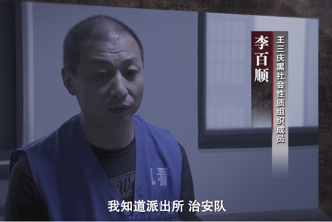 李百順(王三慶黑社會性質組織成員) 李百順(王三慶黑社會性質組織成員)