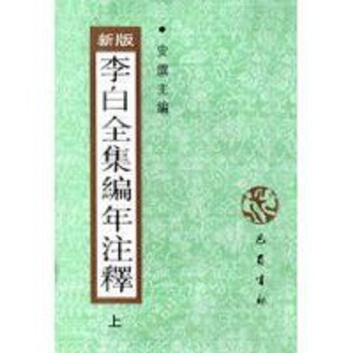 編年注釋 編年注釋