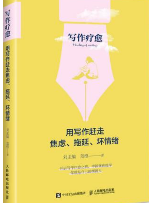寫作療愈 寫作療愈