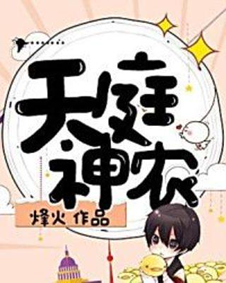 天庭神農 天庭神農