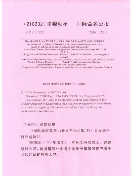張錦秋星 張錦秋星