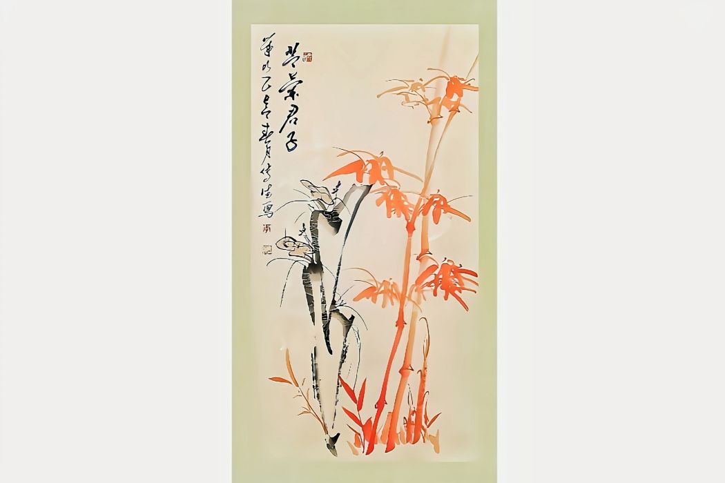 芝蘭君子圖 芝蘭君子圖