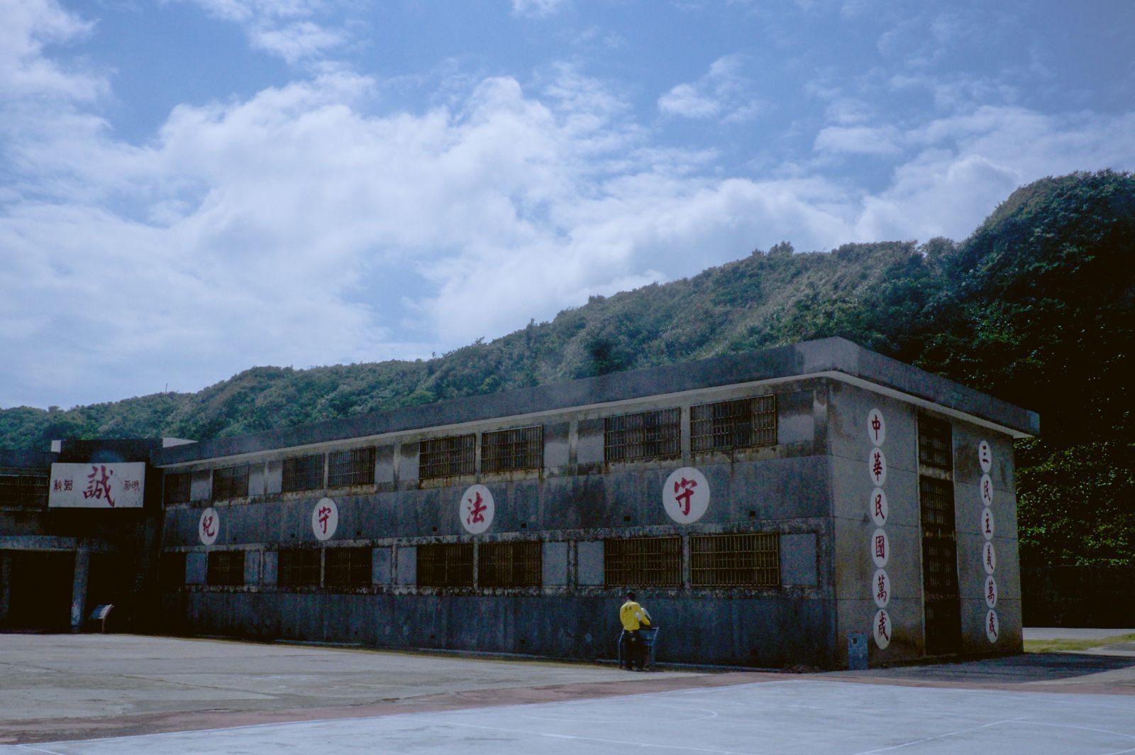 台灣綠島監獄