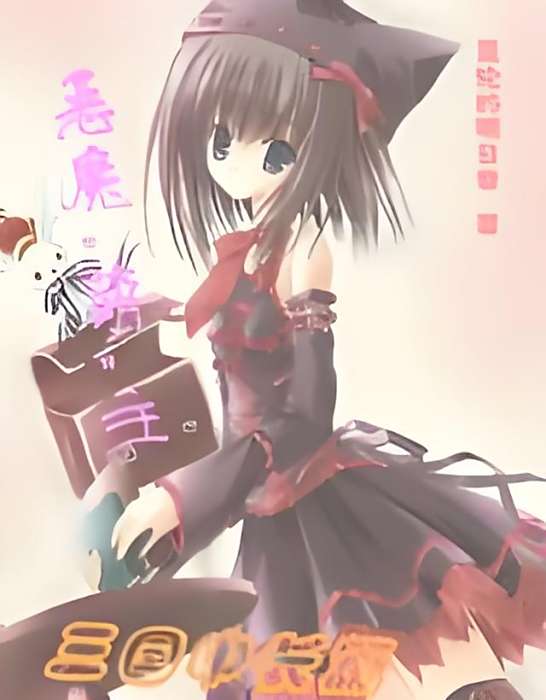 惡魔萌主 惡魔萌主