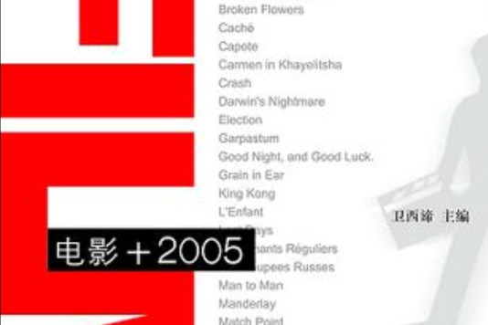 電影+2005 電影+2005