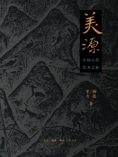 美源(2022年生活·讀書·新知三聯書店出版的圖書) 美源(2022年生活·讀書·新知三聯書店出版的圖書)