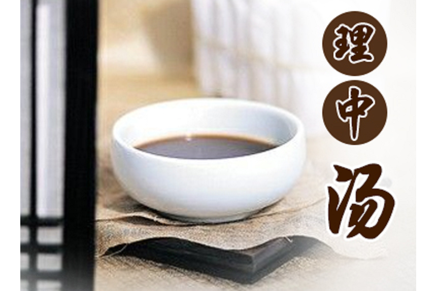 理中湯(點點經) 理中湯(點點經)