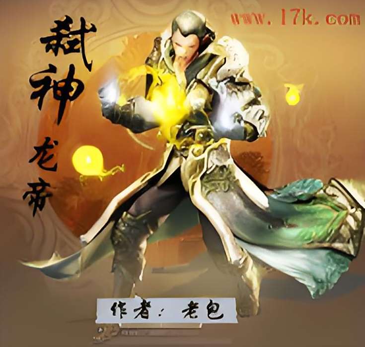 神龍帝決 神龍帝決