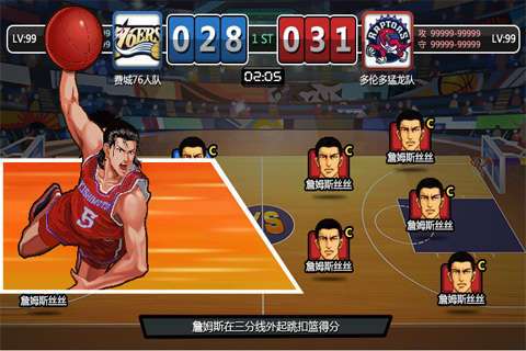 籃球爭霸 籃球爭霸