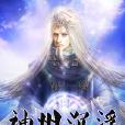 神州沉浮 神州沉浮