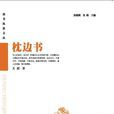 枕邊書(買超所著書籍) 枕邊書(買超所著書籍)
