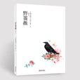 野薔薇(林真理子所著小說) 野薔薇(林真理子所著小說)