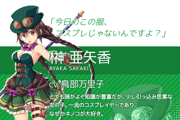 榊亞矢香 榊亞矢香