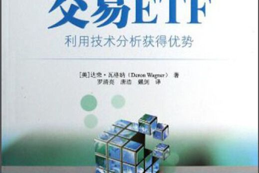 交易ETF 交易ETF