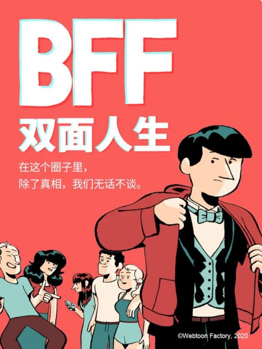 雙面人生(漫畫作品) 雙面人生(漫畫作品)