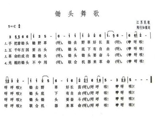 鋤頭舞歌 鋤頭舞歌