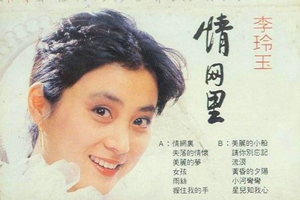 小河彎彎(李玲玉演唱的歌曲) 小河彎彎(李玲玉演唱的歌曲)
