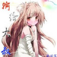 輸給大叔 輸給大叔