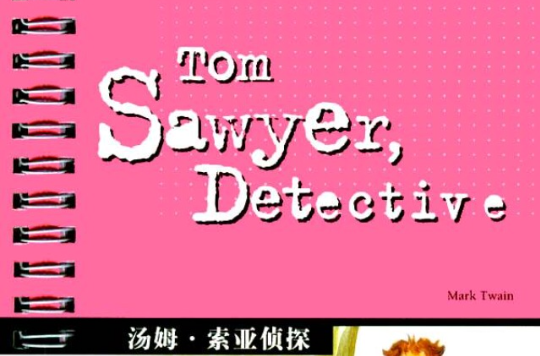 湯姆·索亞偵探